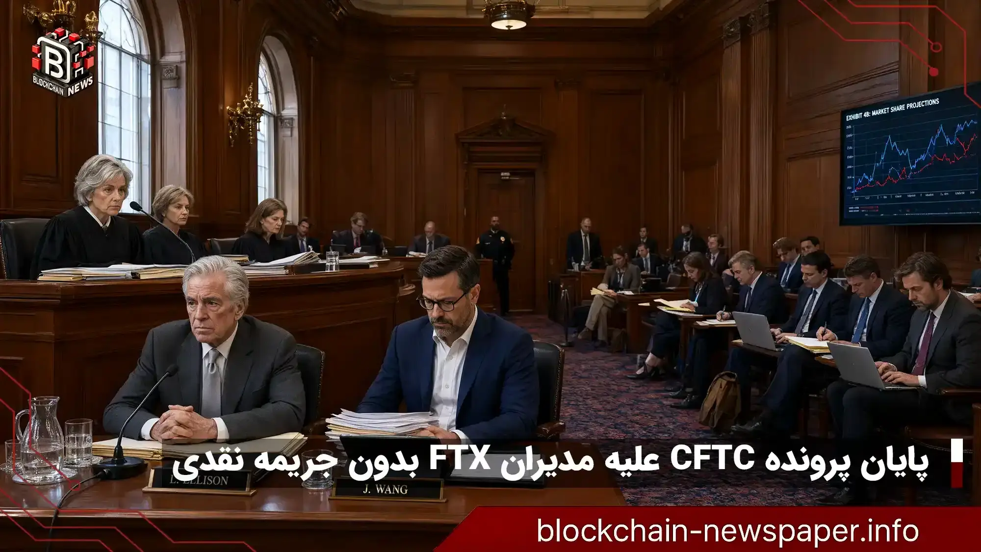 حکم نهایی نهاد ناظر آمریکا علیه الیسون و وانگ