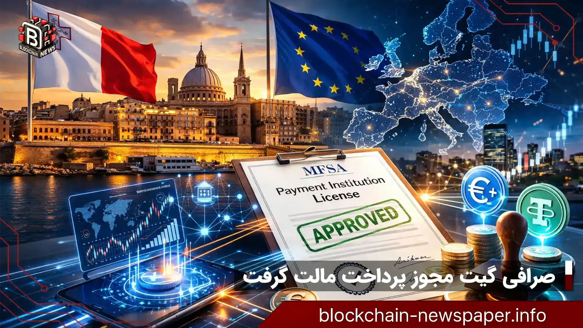 صرافی گیت مجوز پرداخت مالت گرفت؛ گسترش در اروپا؟