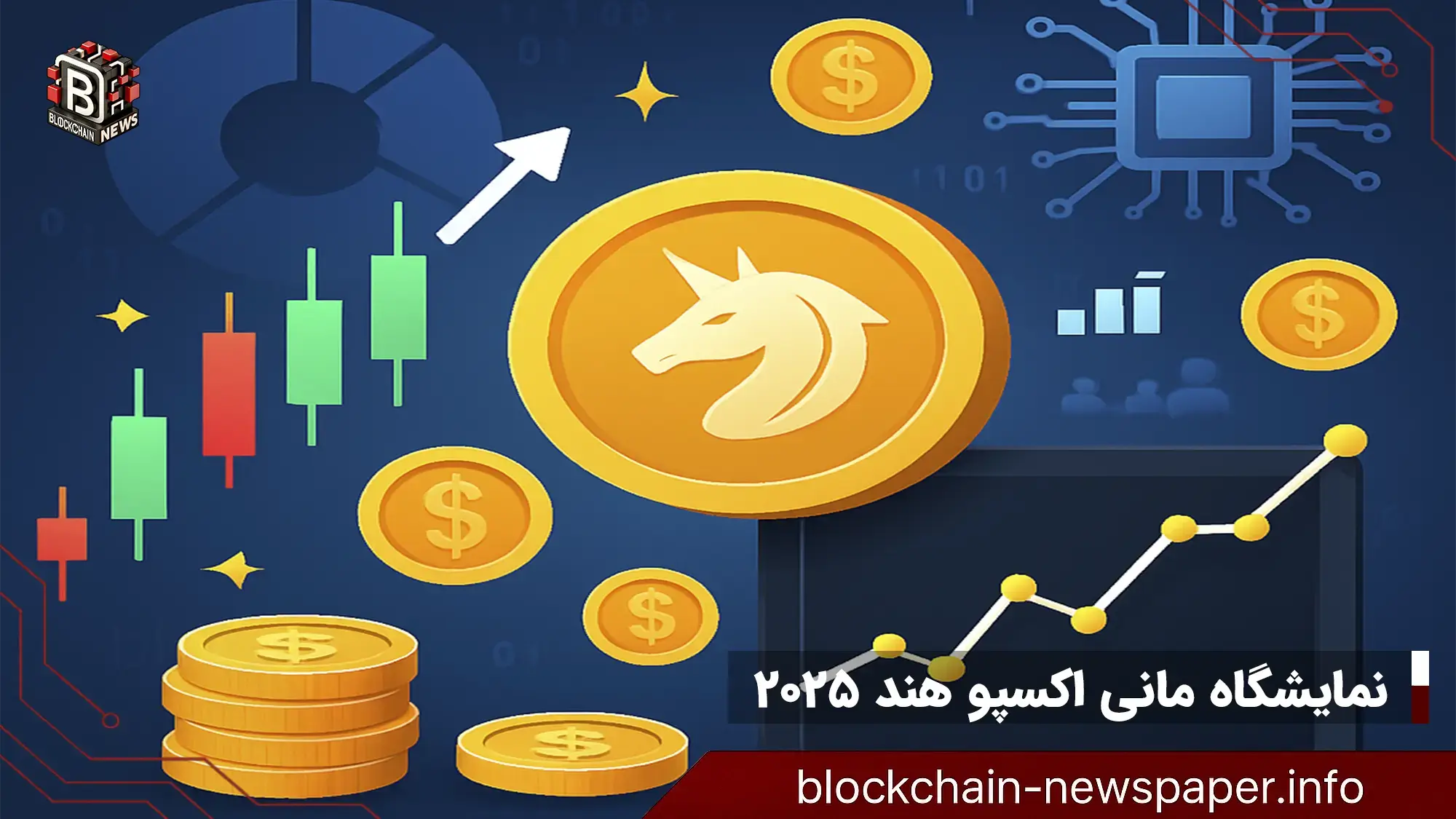 نمایشگاه مانی اکسپو هند 2025