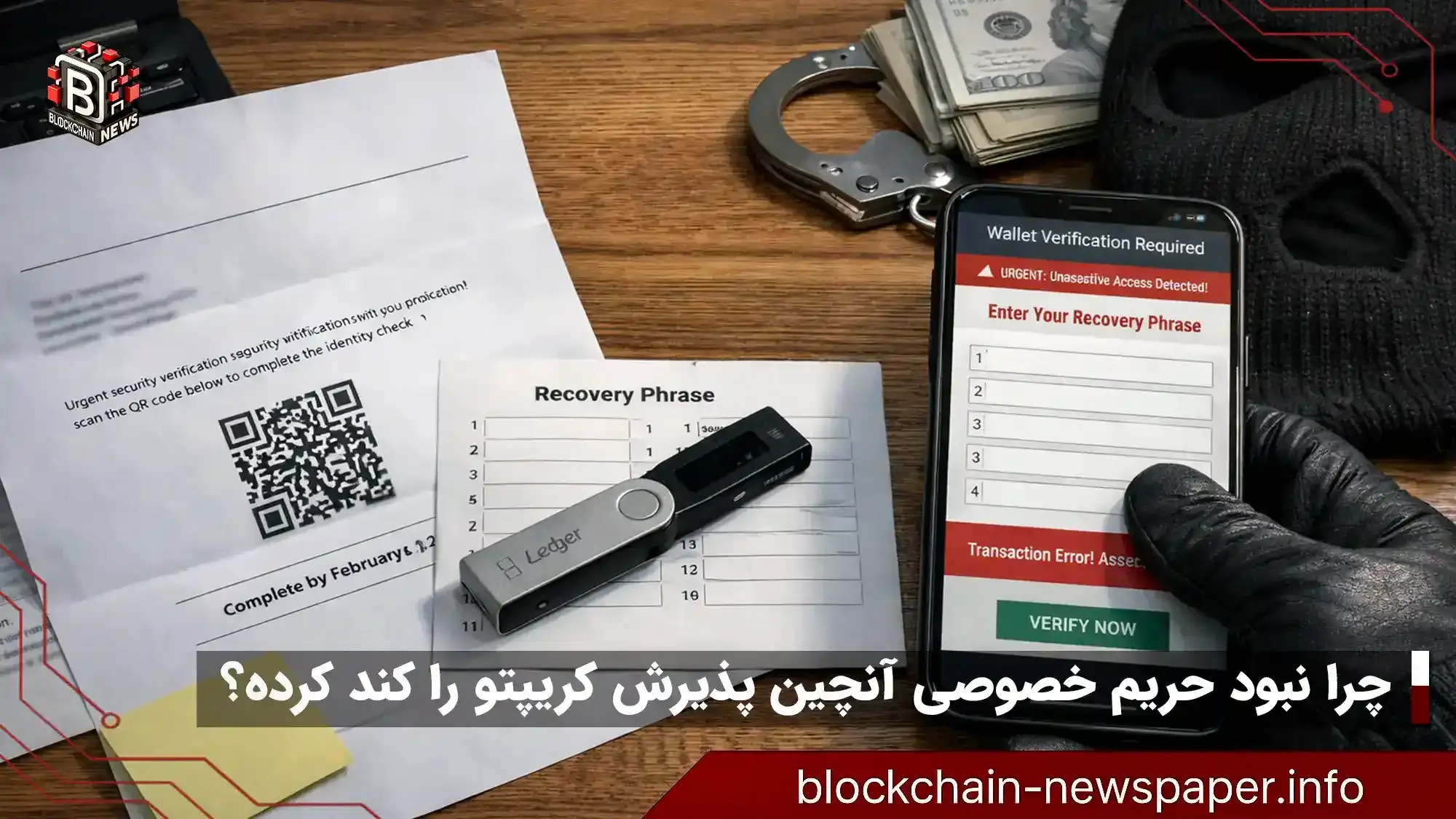 چرا نبود حریم خصوصی آنچین پذیرش کریپتو را کند کرده؟