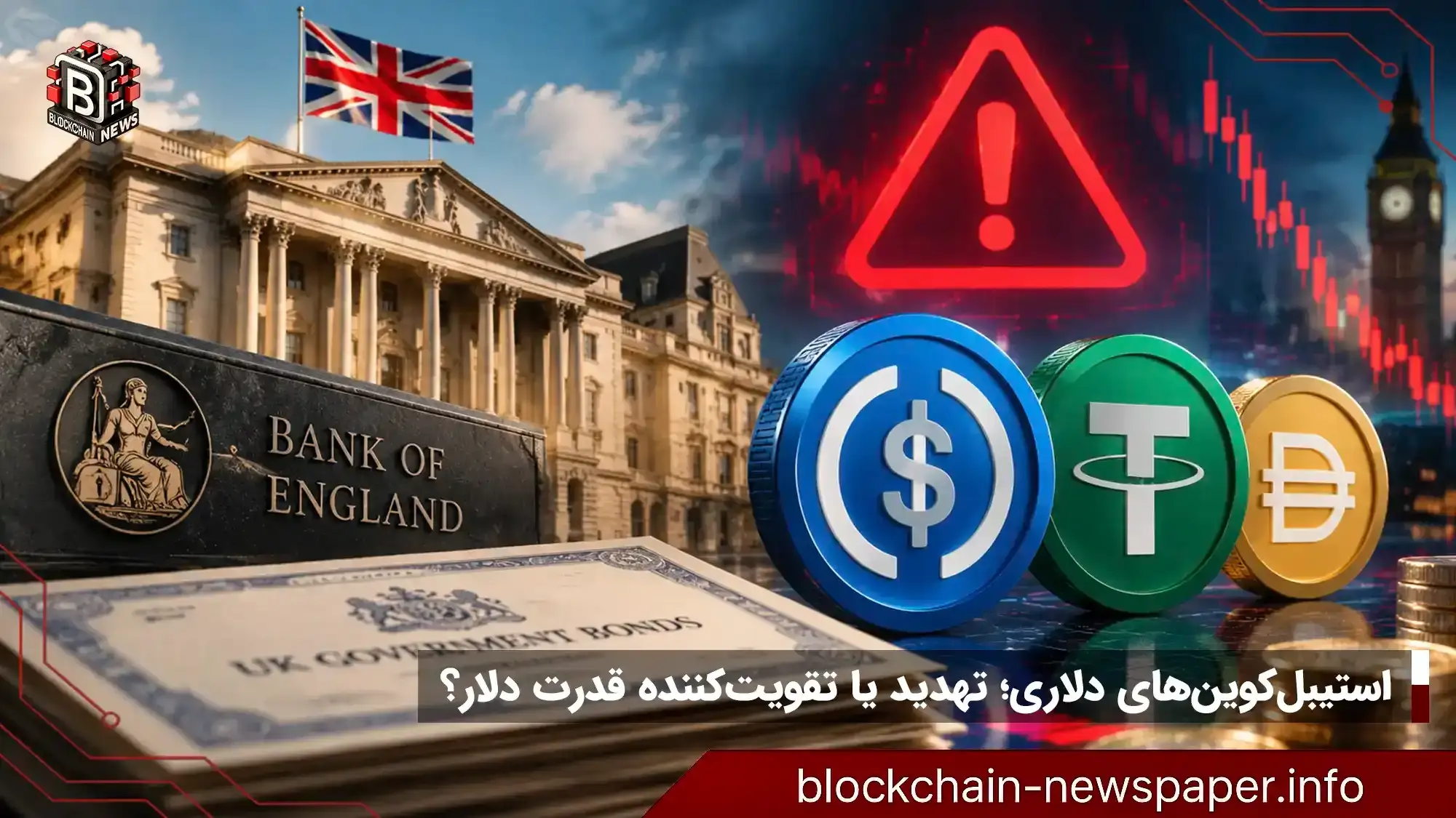 هشدار بانک انگلستان: استیبل‌کوین‌ها امنیت بازار خزانه را تهدید می‌کنند