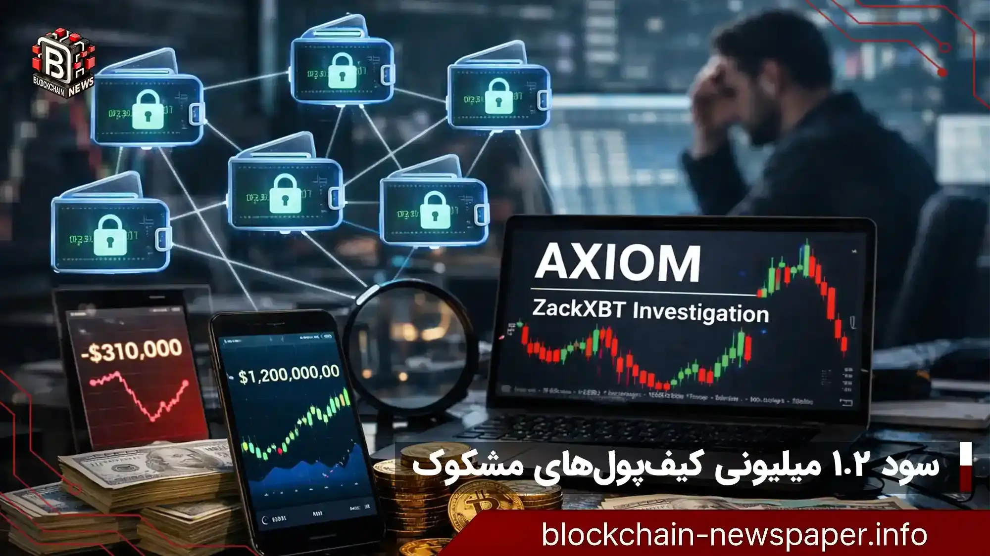 کیف‌پول‌های داخلی چگونه ۱.۲ میلیون سود بردند؟
