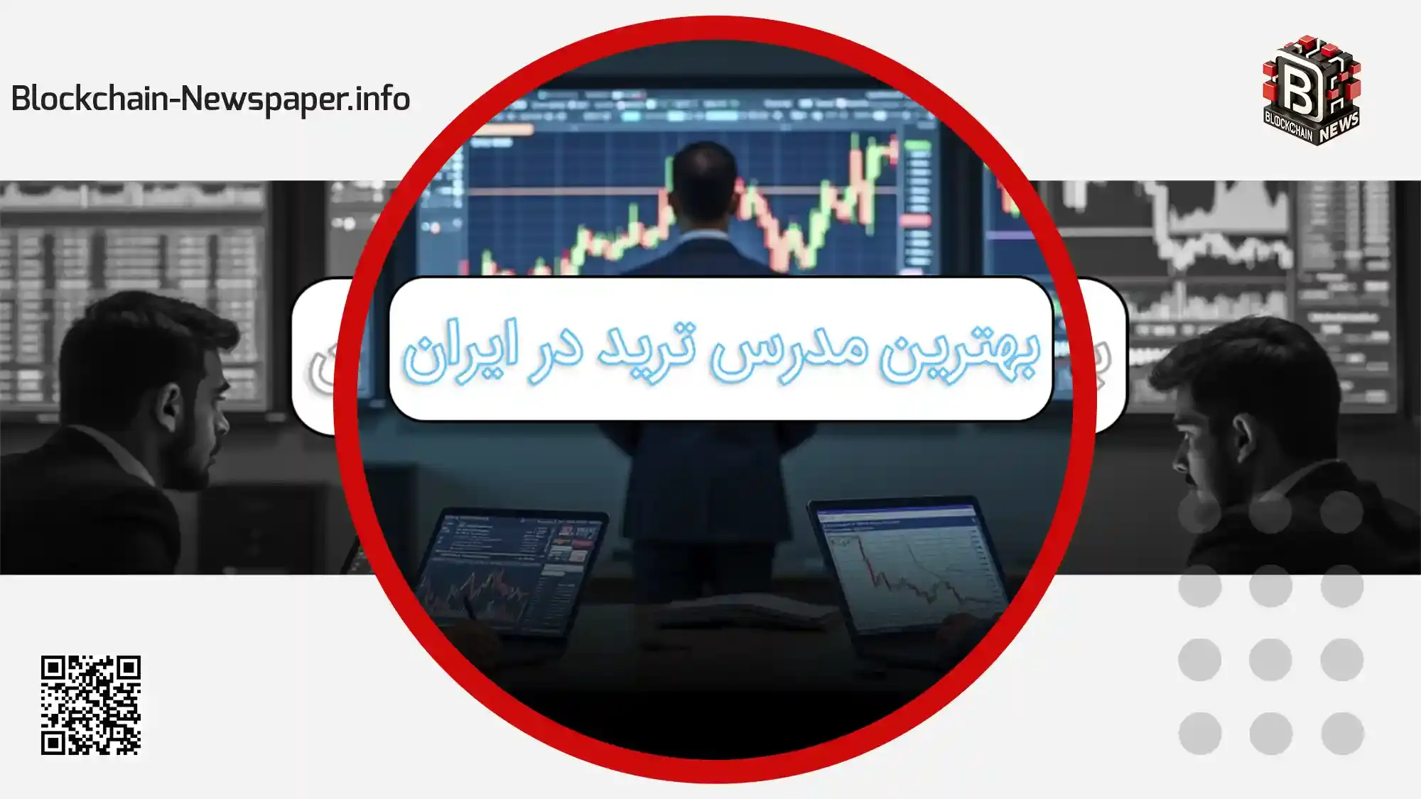 بهترین مدرس ترید در ایران- معرفی 7 استاد تریدر