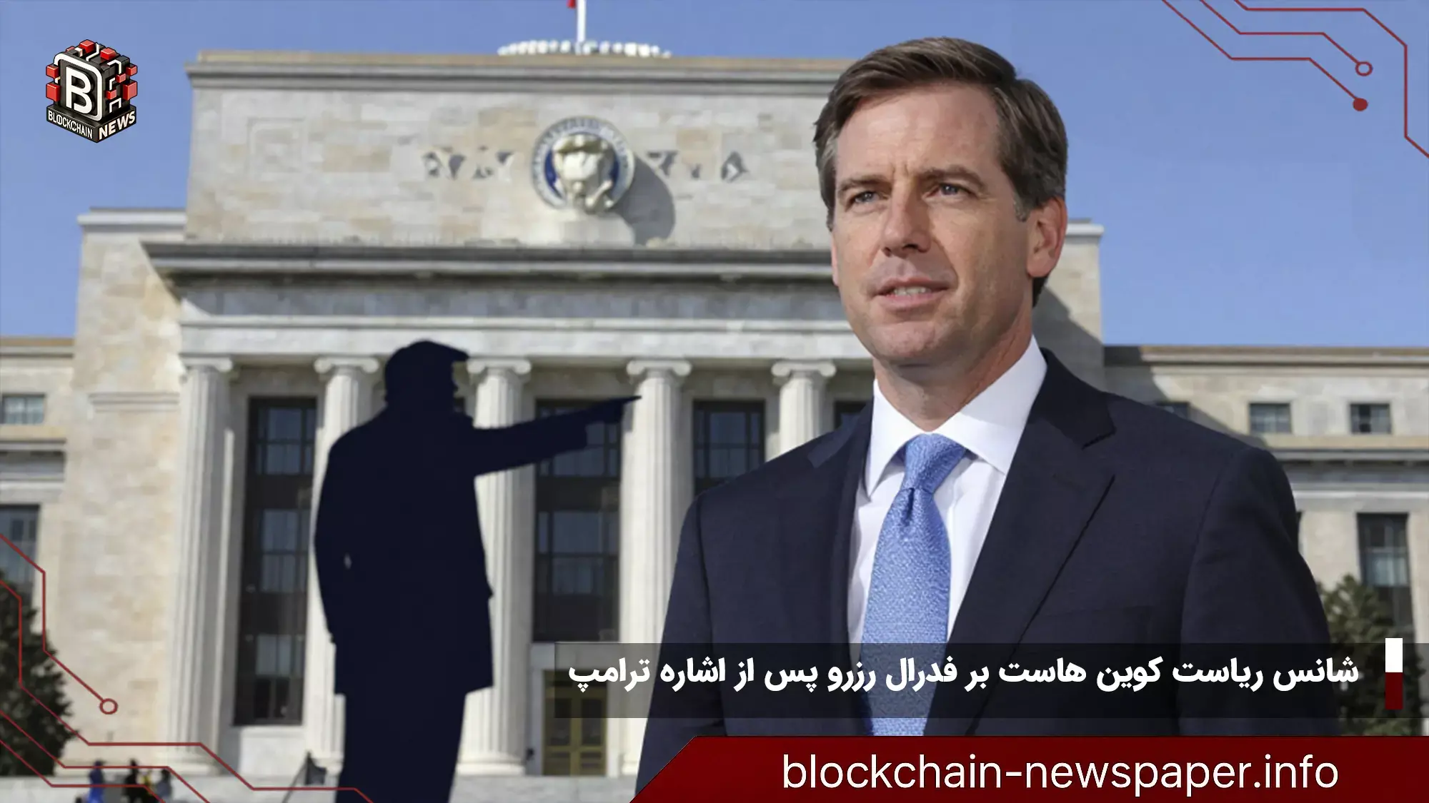 شانس ریاست کوین هاست بر فدرال رزرو پس از اشاره ترامپ