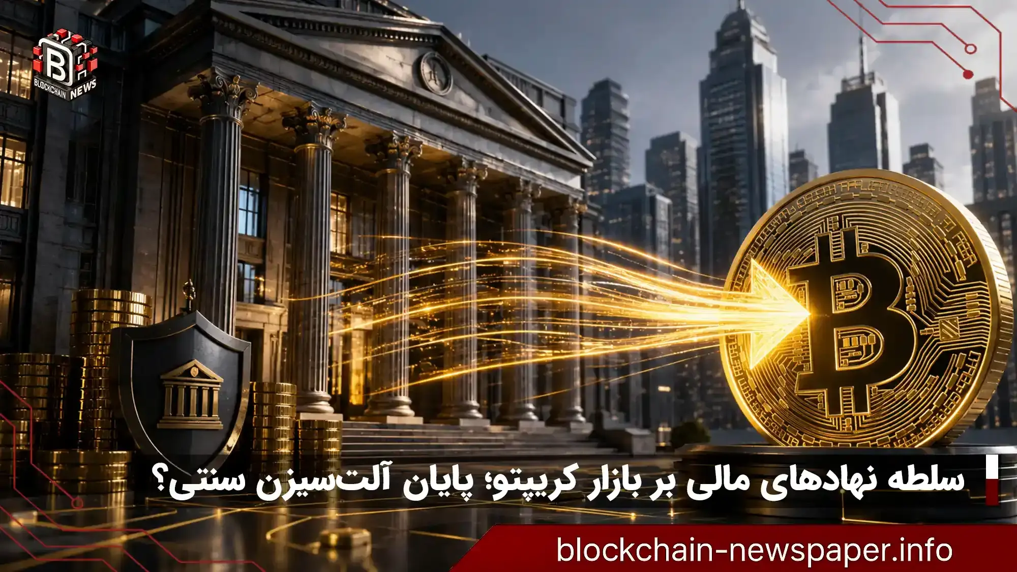 چرا نهادهای مالی ۷۲ درصد جریان نقدی اسپات را تصاحب کردند؟