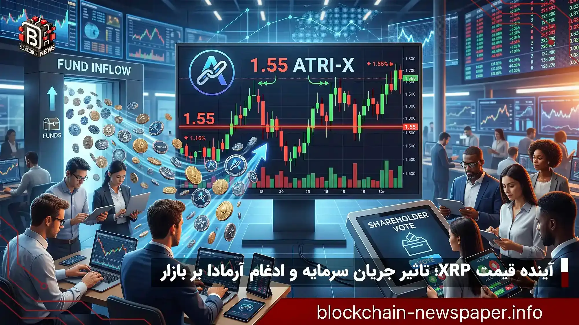 آینده قیمت XRP؛ تاثیر جریان سرمایه و ادغام آرمادا بر بازار